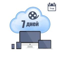 Хмарне зберігання для P2P камер ATIS на 1 рік з глибиною архіву 7 днів