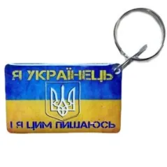Брелок EM-Marin UKRAINE (Я Українець) в інтернет-магазині Olden electronics