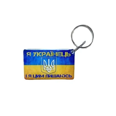 Брелок EM-Marin UKRAINE (Я Українець) в інтернет-магазині Olden electronics